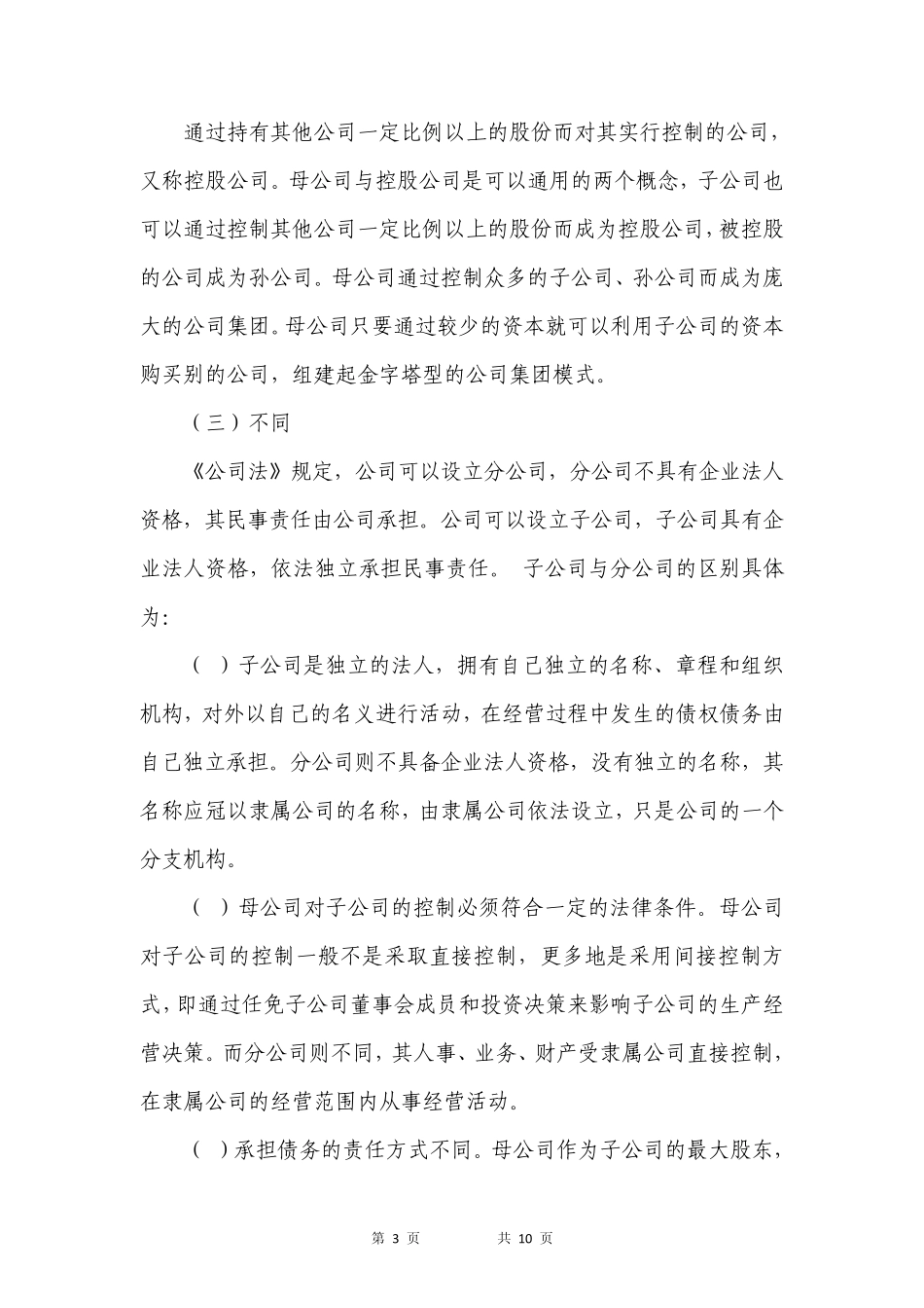 分公司与子公司的区别_第3页