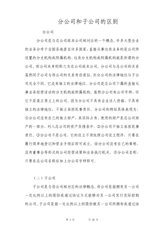 分公司与子公司的区别