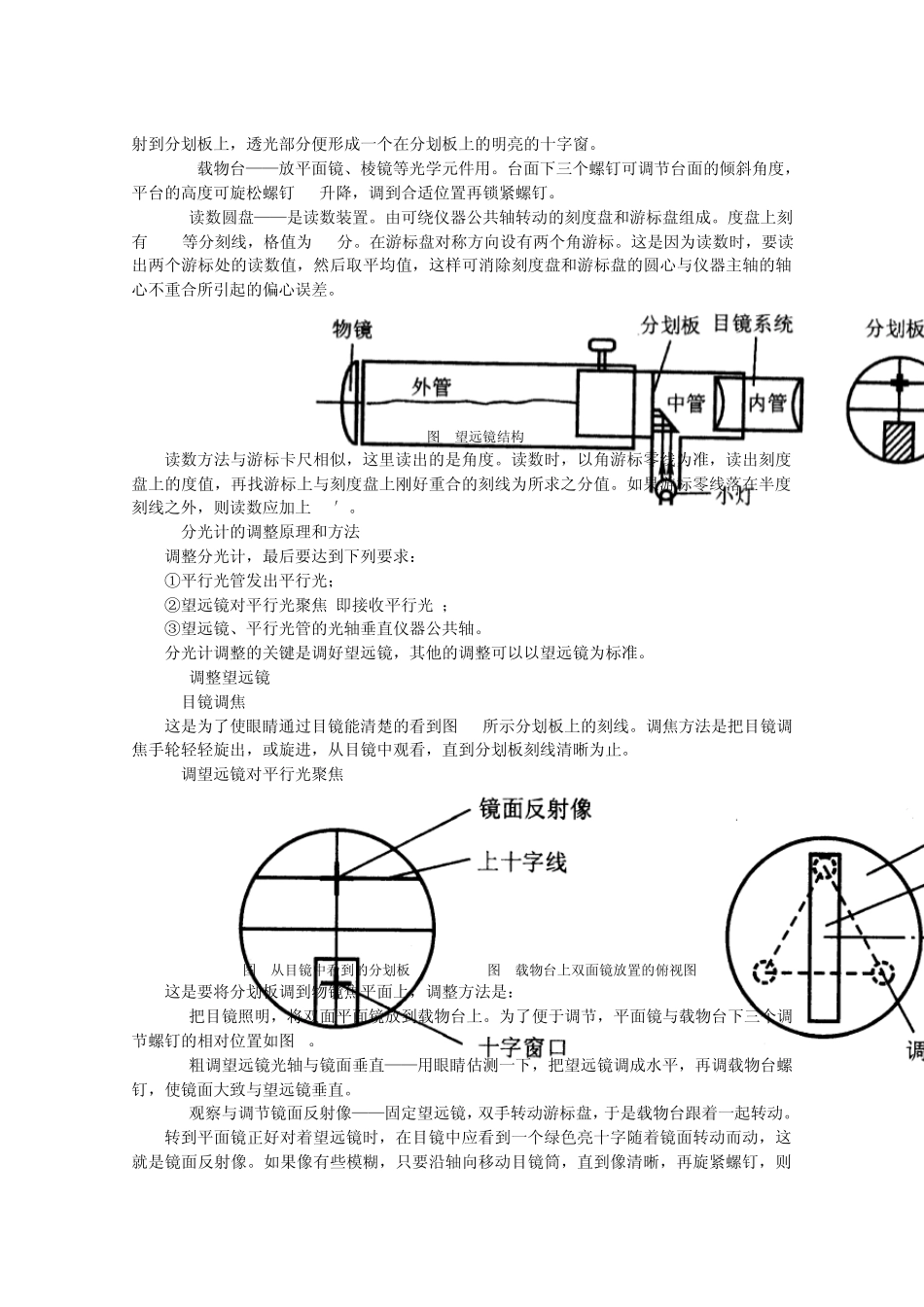 分光计调整与使用_第2页