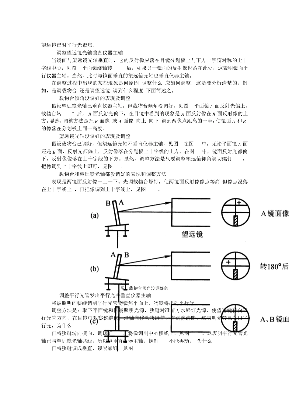分光计调整与使用_第3页