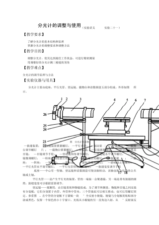 分光计调整与使用