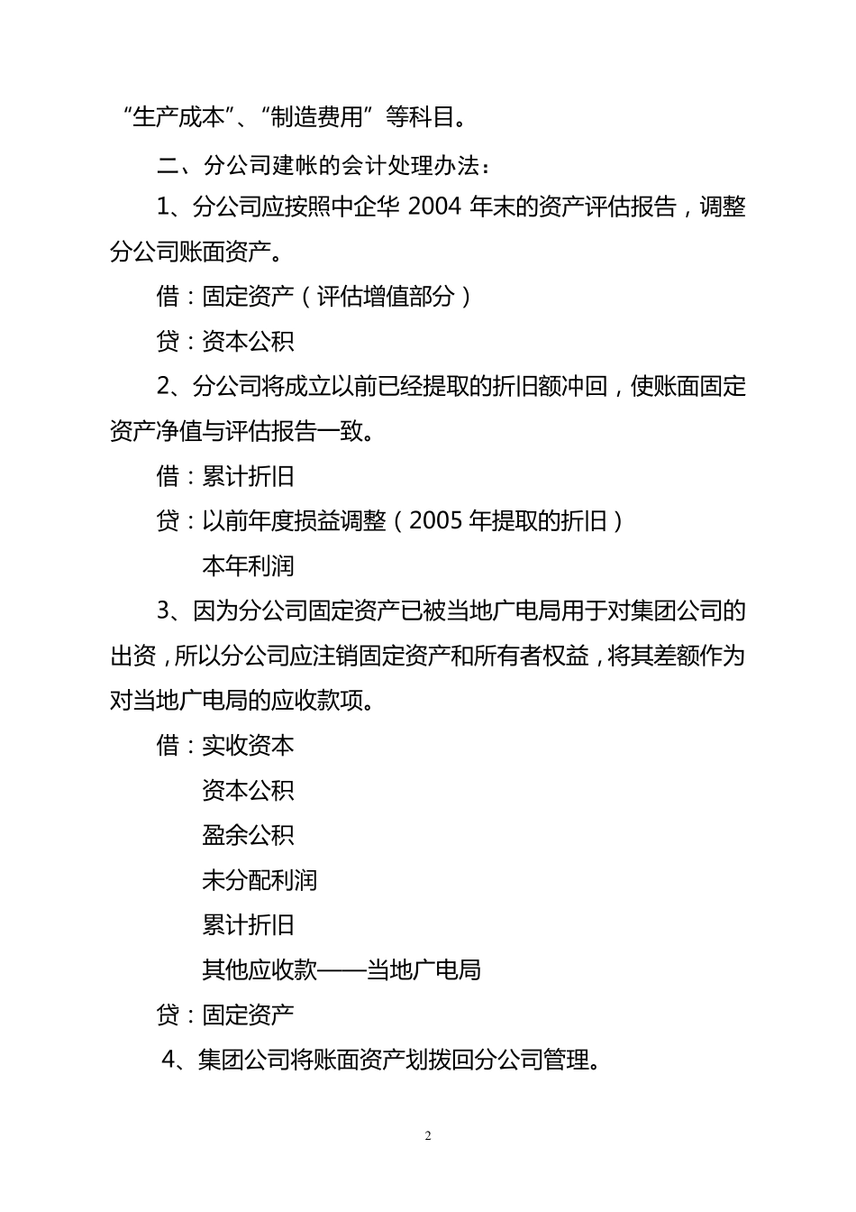 分公司会计核算办法_第2页