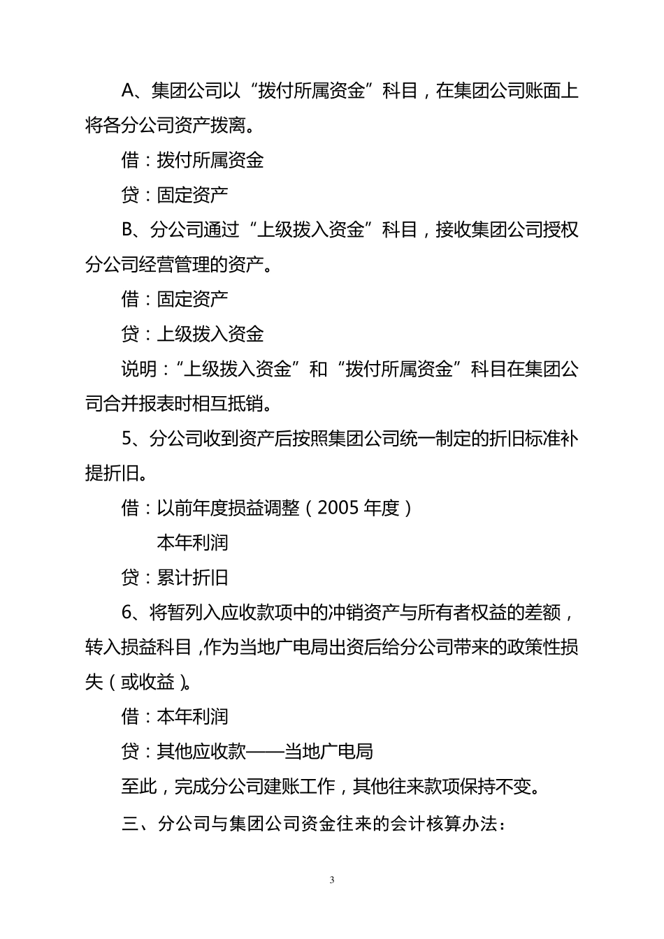 分公司会计核算办法_第3页