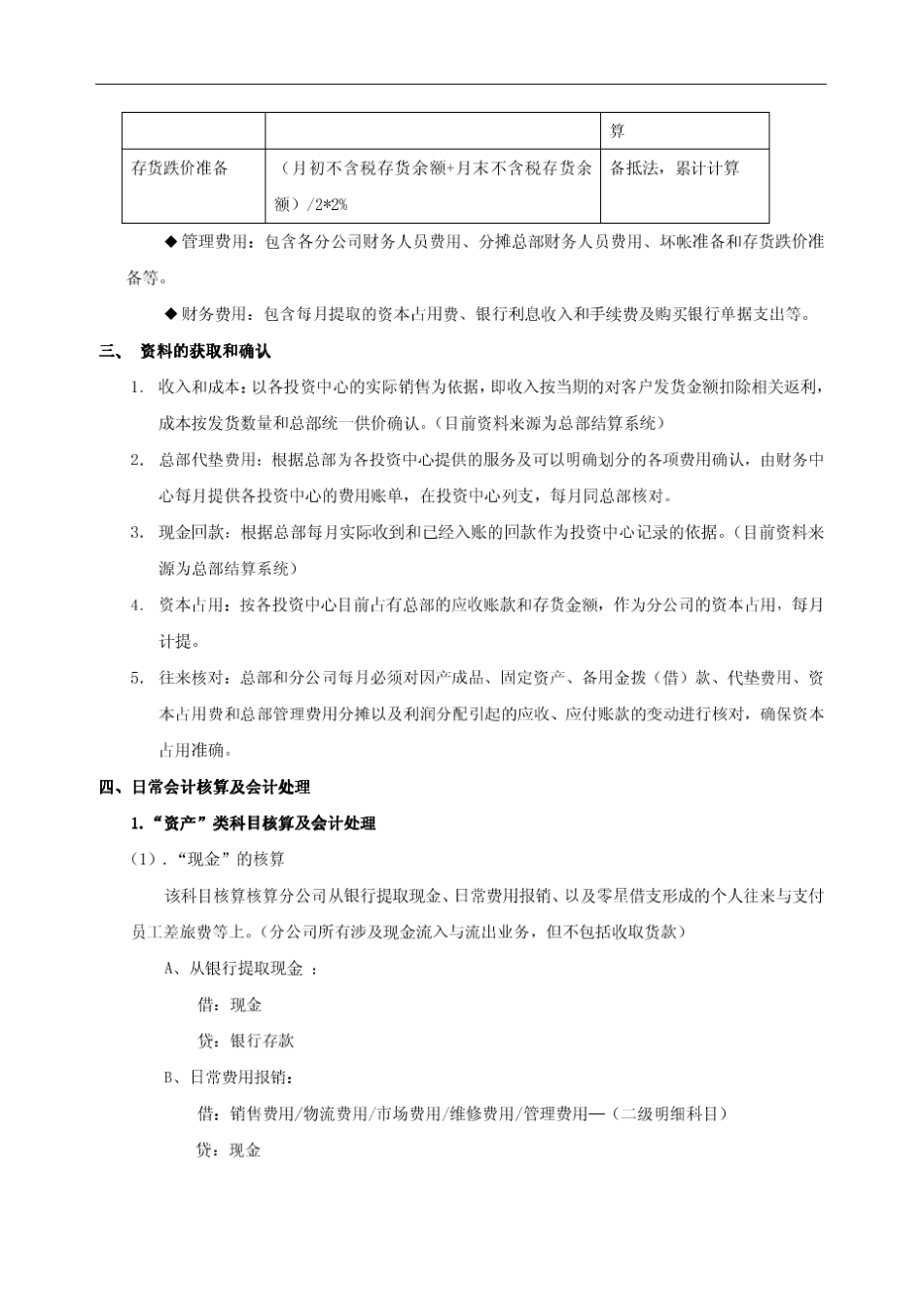 分公司会计核算制度_第3页