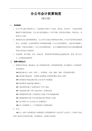 分公司会计核算制度