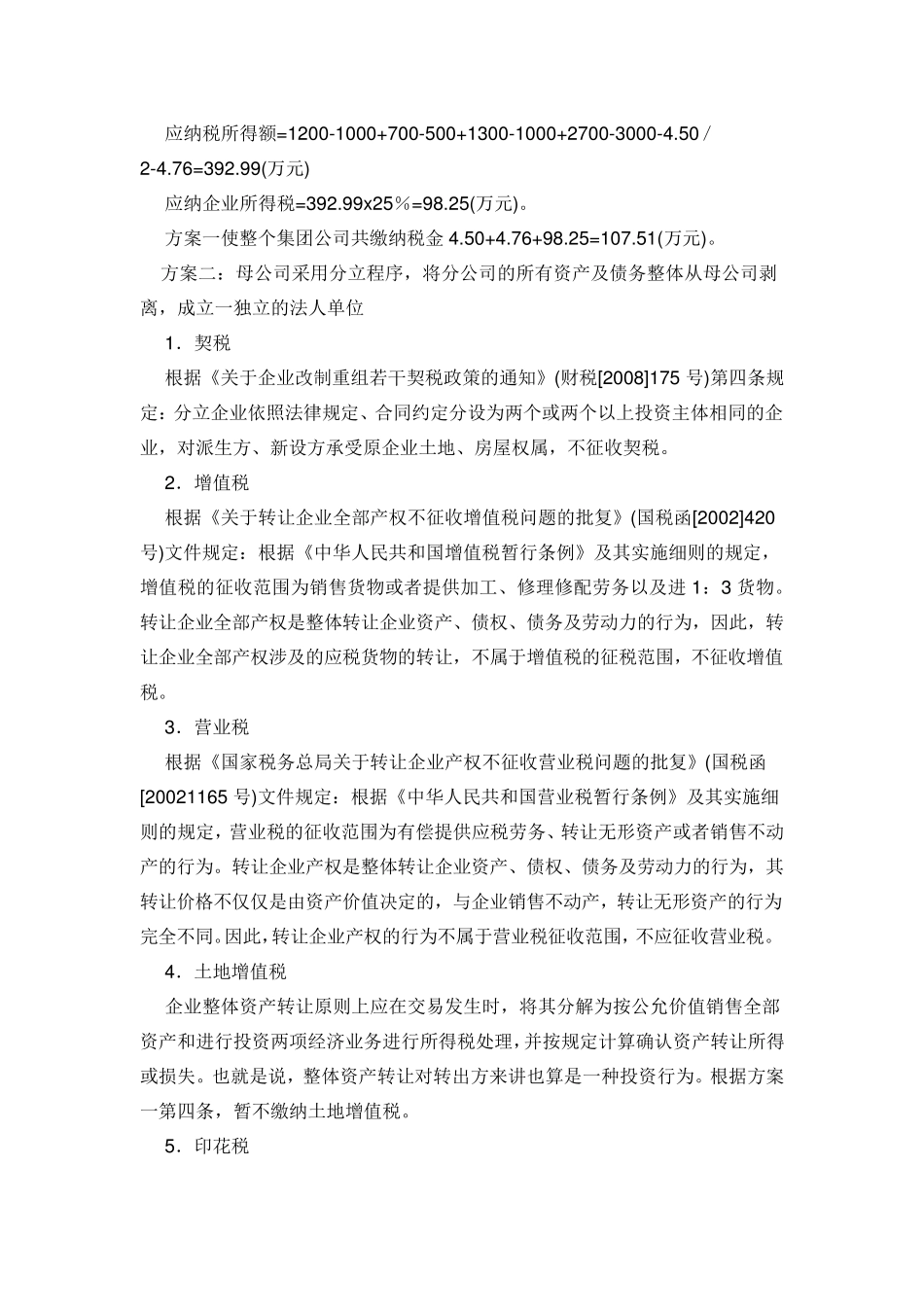 分公司变更为子公司涉税筹划_第3页
