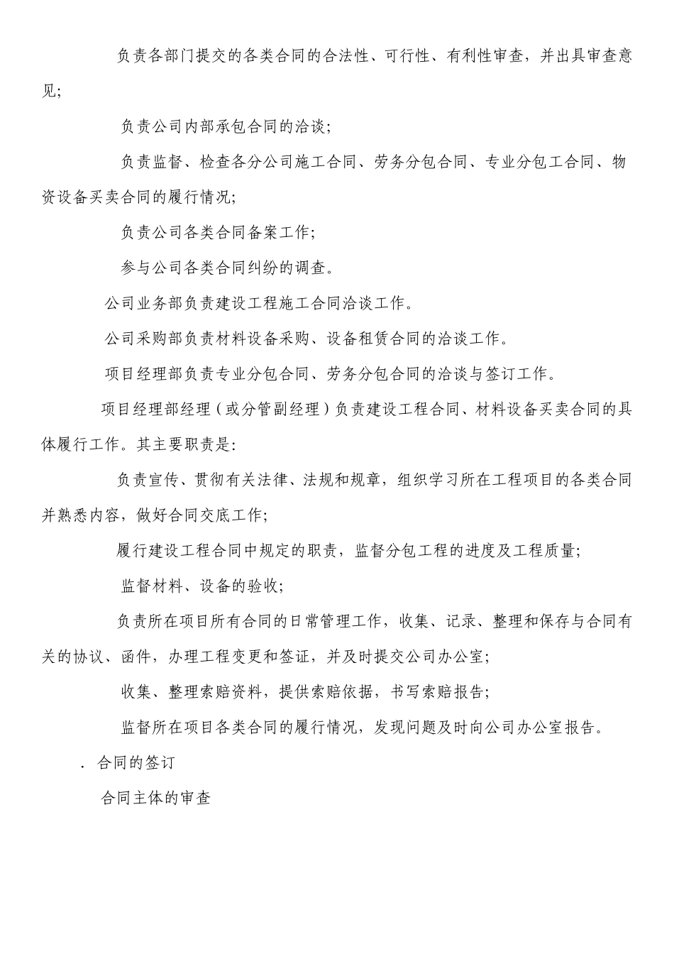 分公司合同管理规定_第2页