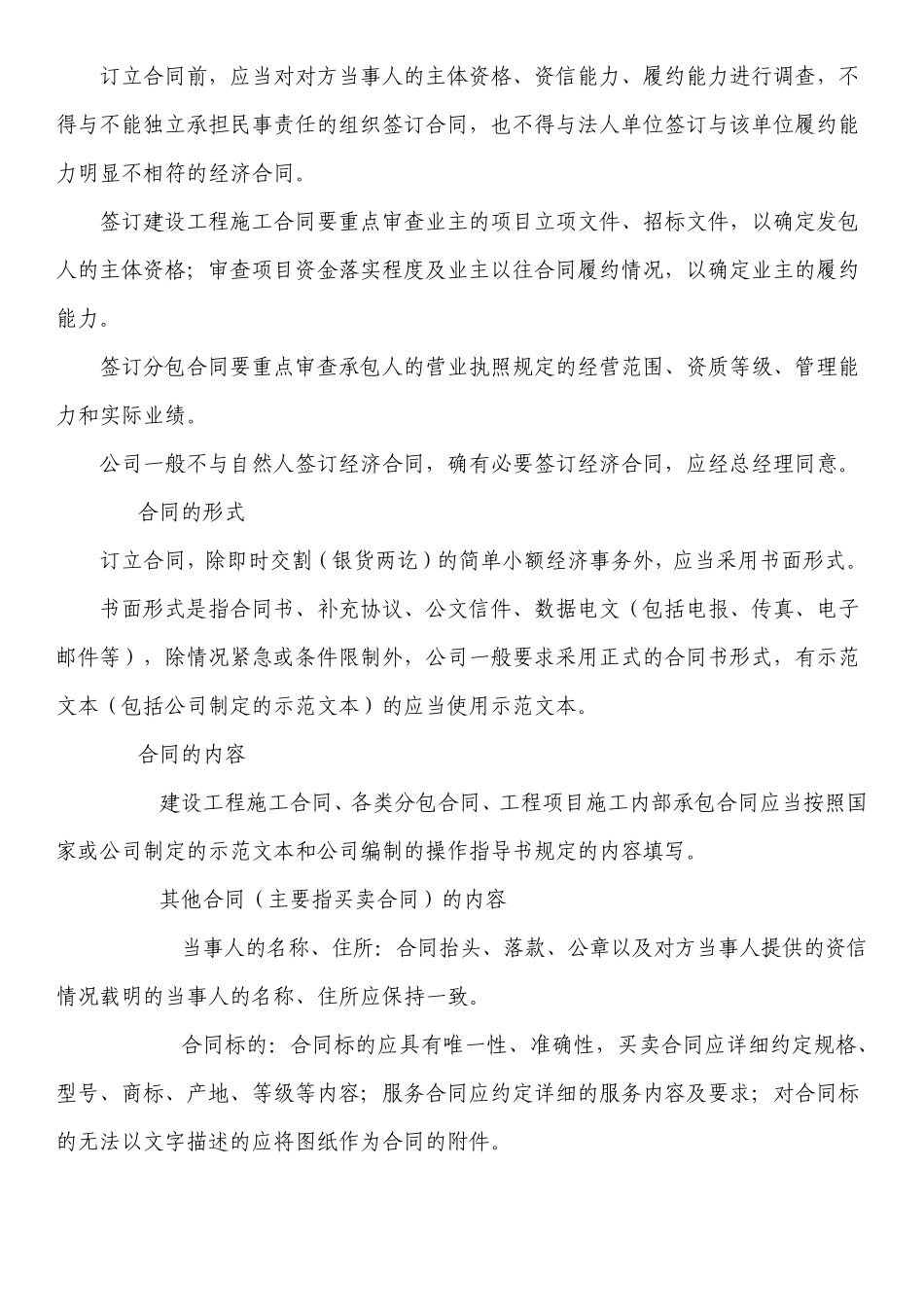 分公司合同管理规定_第3页