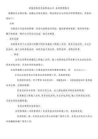 分公司合同管理规定