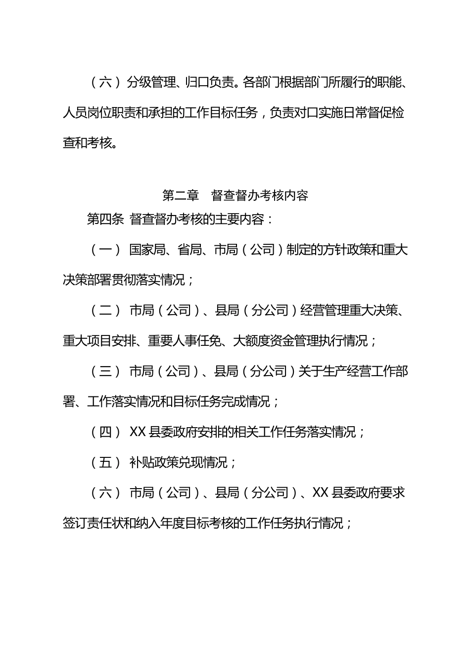分公司工作督查督办管理考核制度_第3页