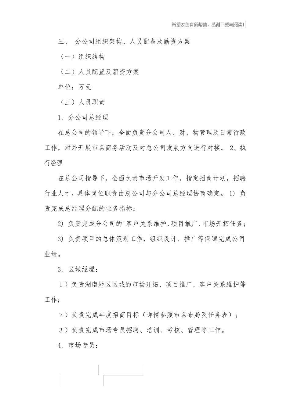 分公司成立策划书_第2页