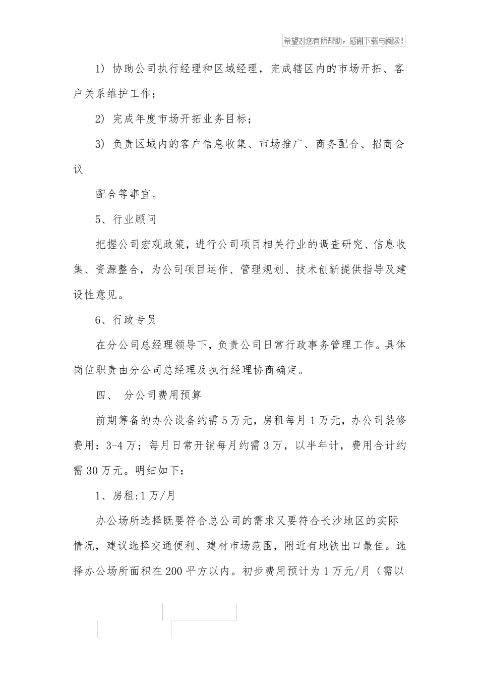 分公司成立策划书_第3页