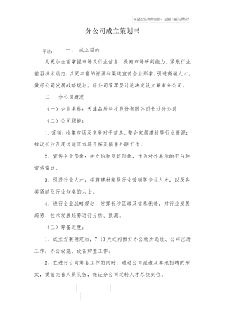 分公司成立策划书