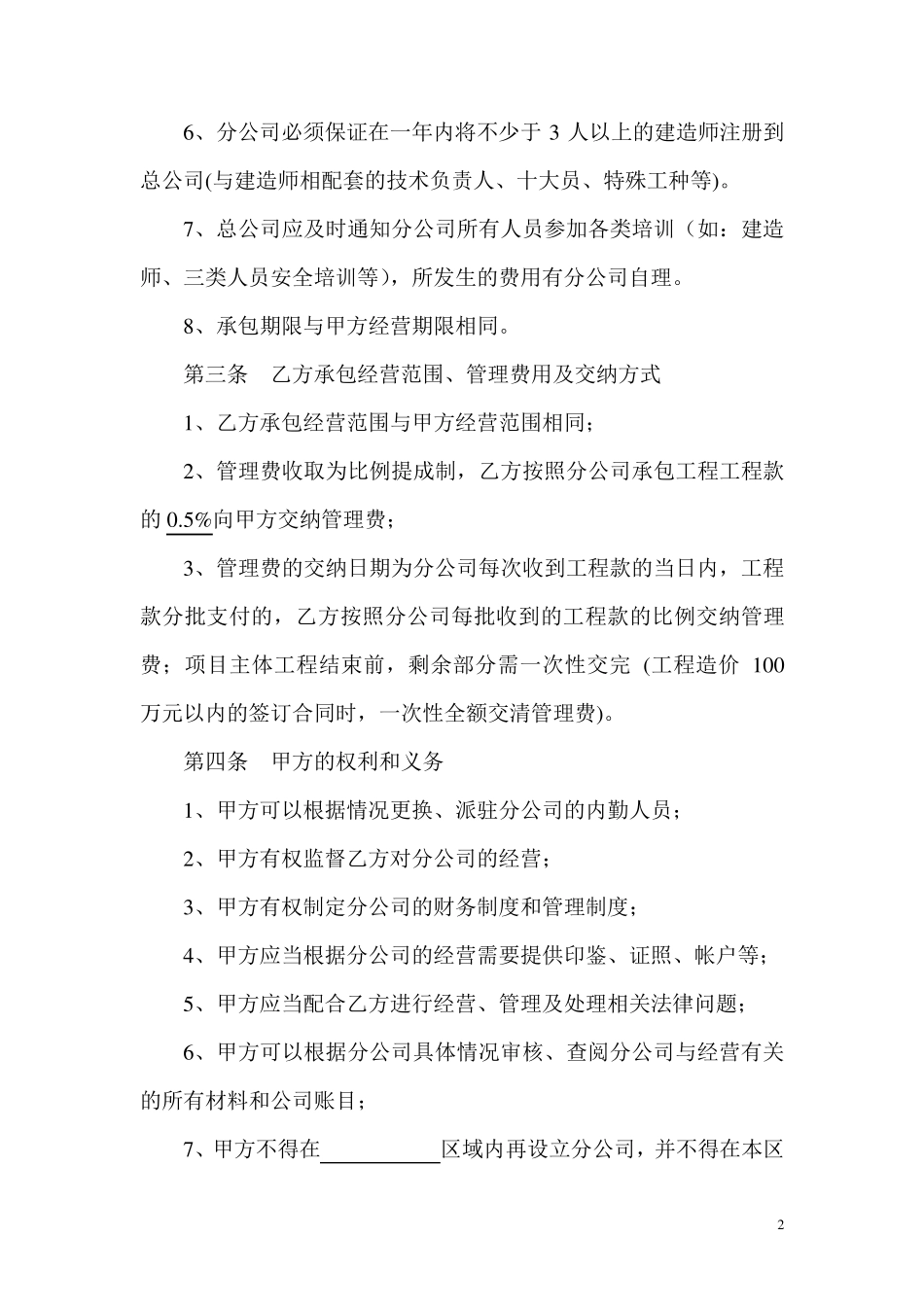 分公司承包经营协议_第2页