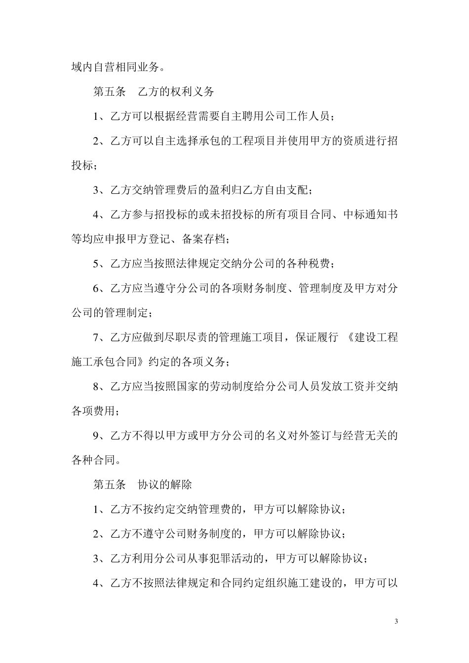 分公司承包经营协议_第3页