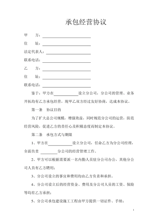 分公司承包经营协议