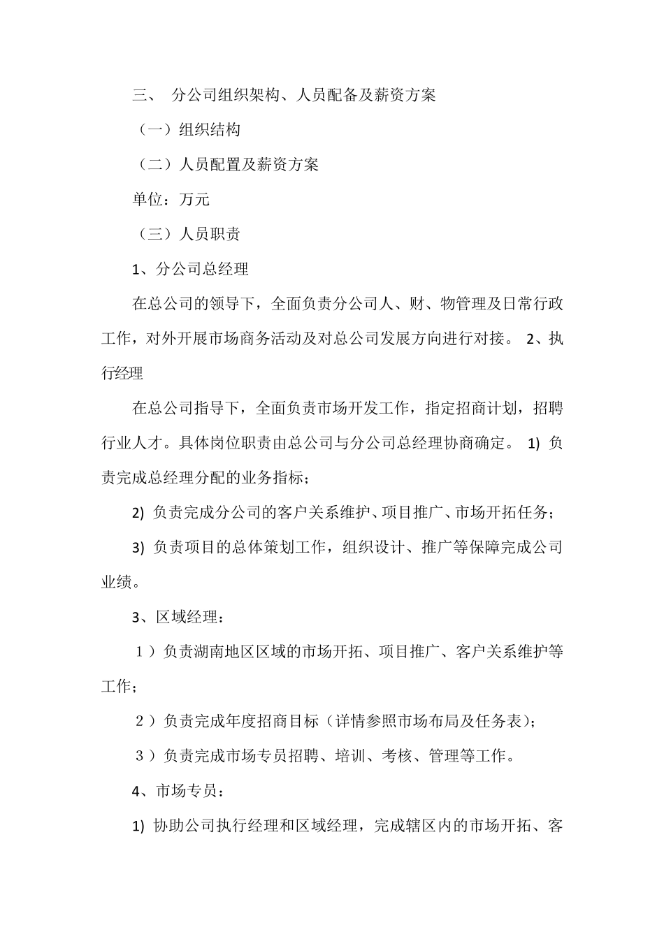 分公司成立计划方案书_第2页