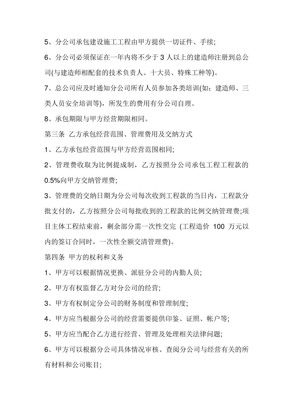 分公司承包经营协议书_第2页