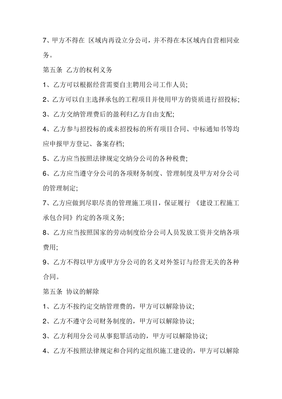 分公司承包经营协议书_第3页
