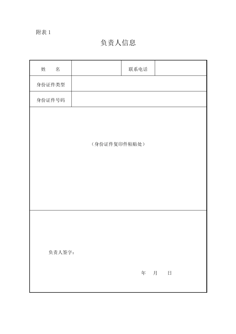 分公司登记申请书_第2页
