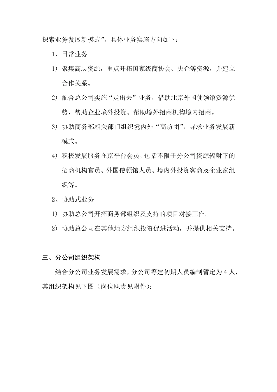 分公司筹建方案_第2页