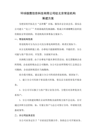 分公司筹建方案