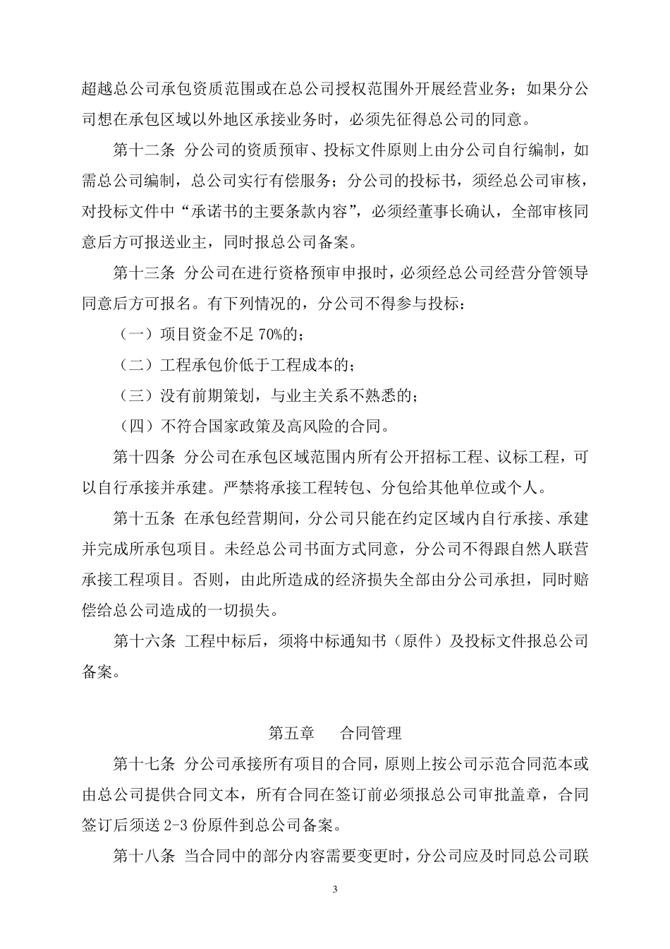 分公司管理办法_第3页