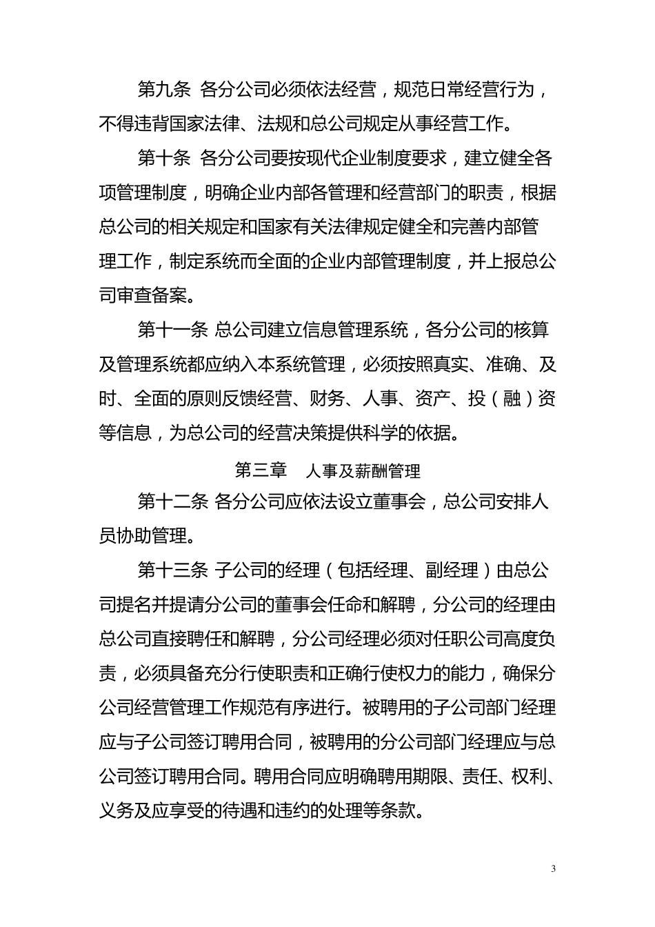 分公司管理制度_第3页