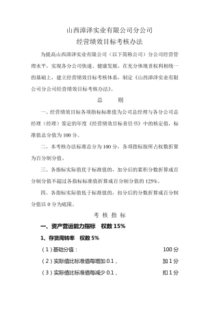 分公司经营绩效考核办法