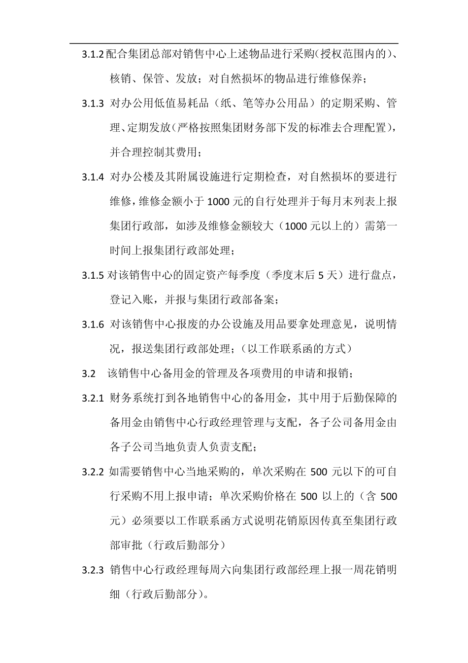 分公司行政经理职责及权限_第2页