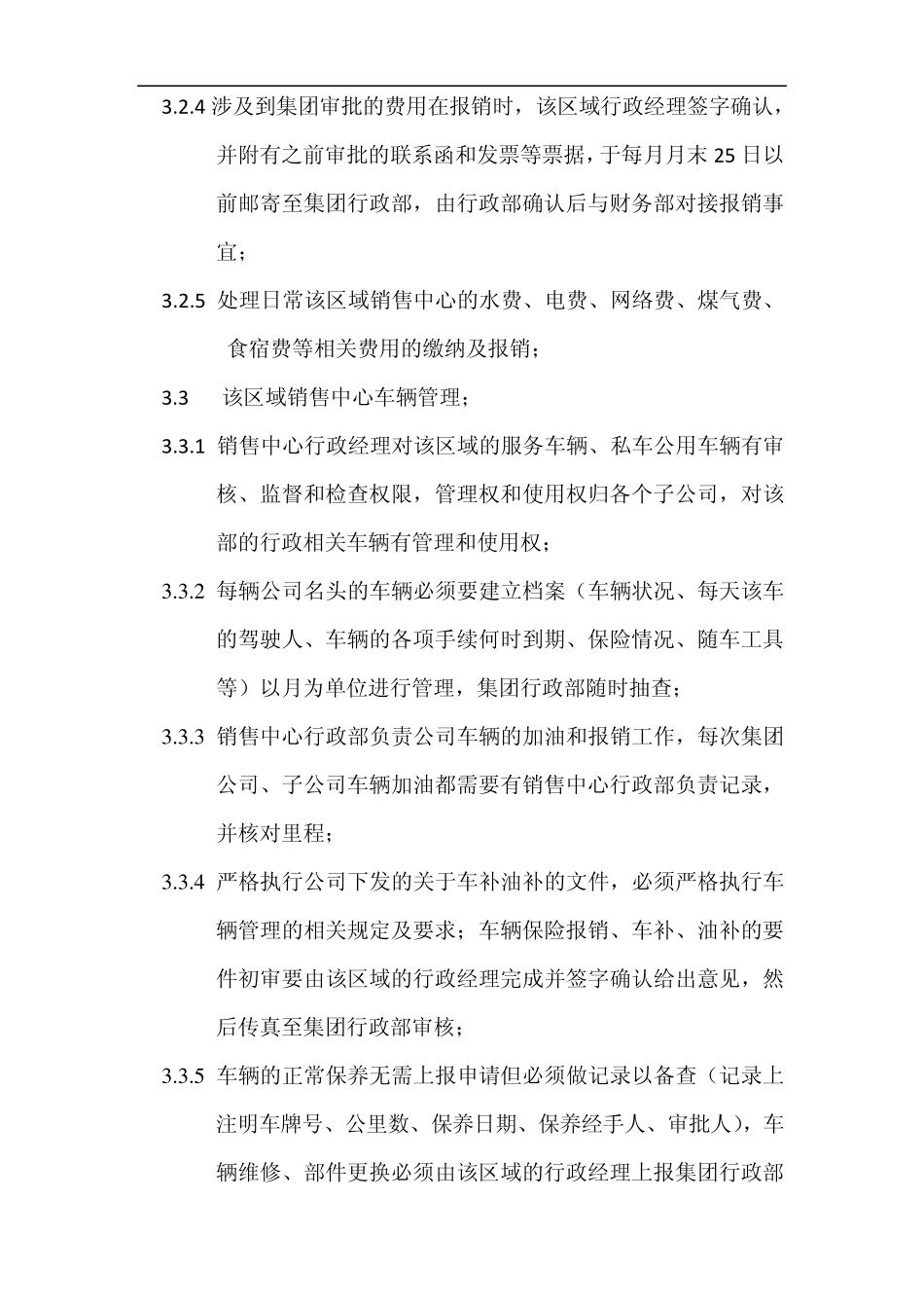 分公司行政经理职责及权限_第3页