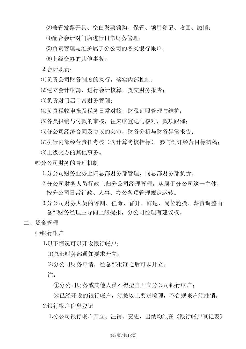 分公司财务管理制度范本_第2页