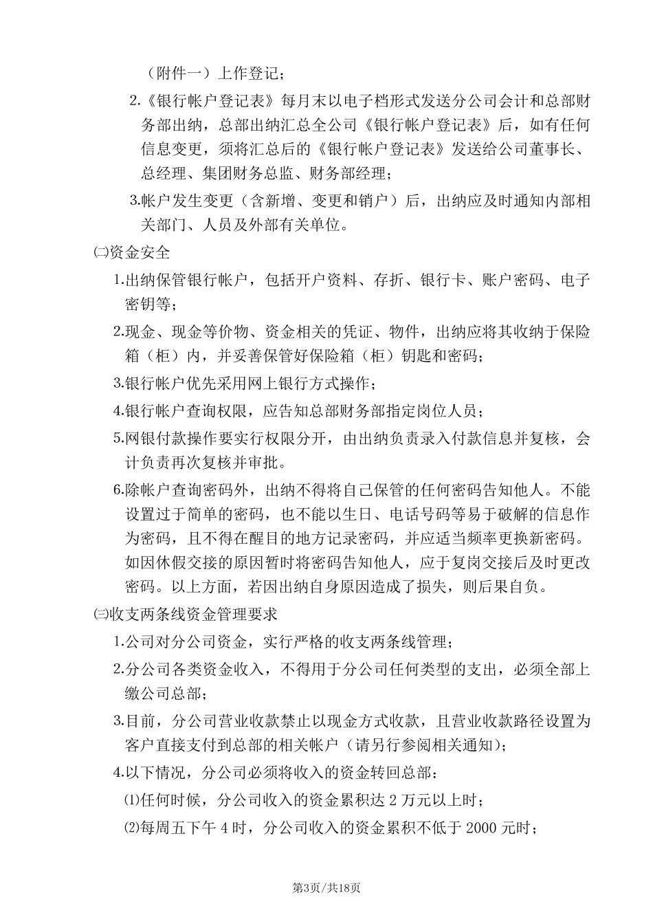 分公司财务管理制度范本_第3页