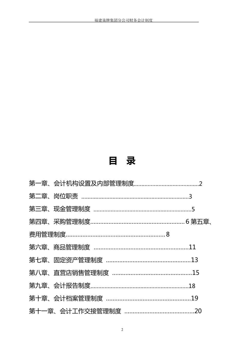 分公司财务会计制度_第2页