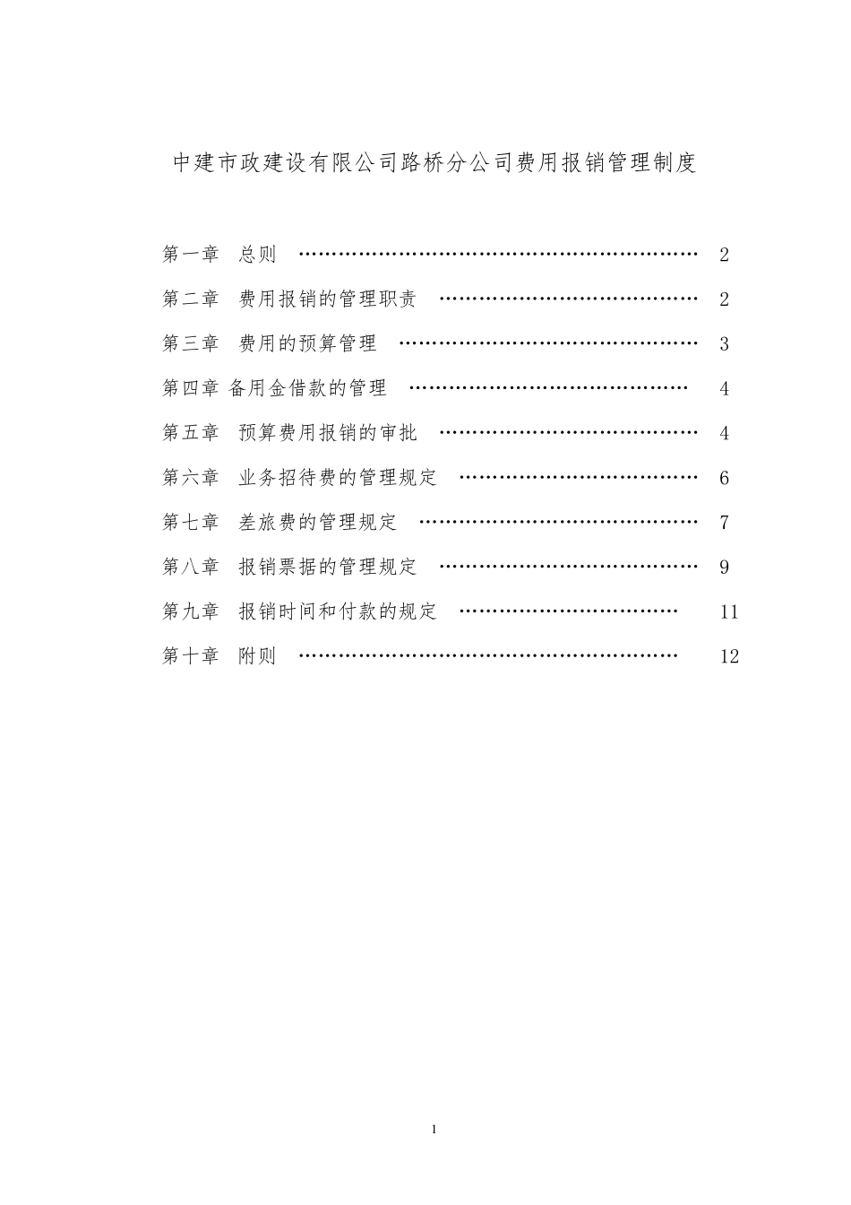 分公司费用报销制度_第1页