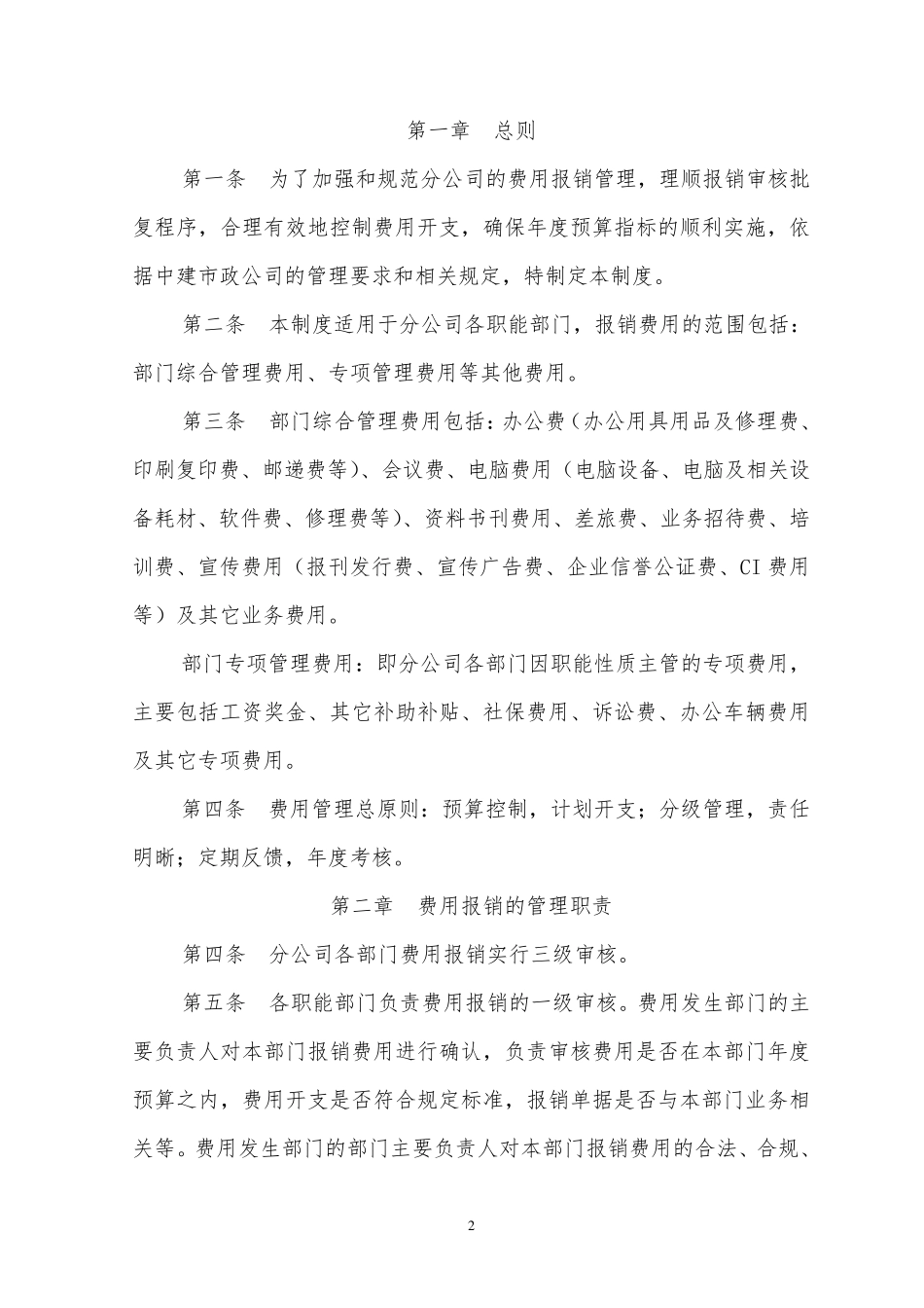 分公司费用报销制度_第2页