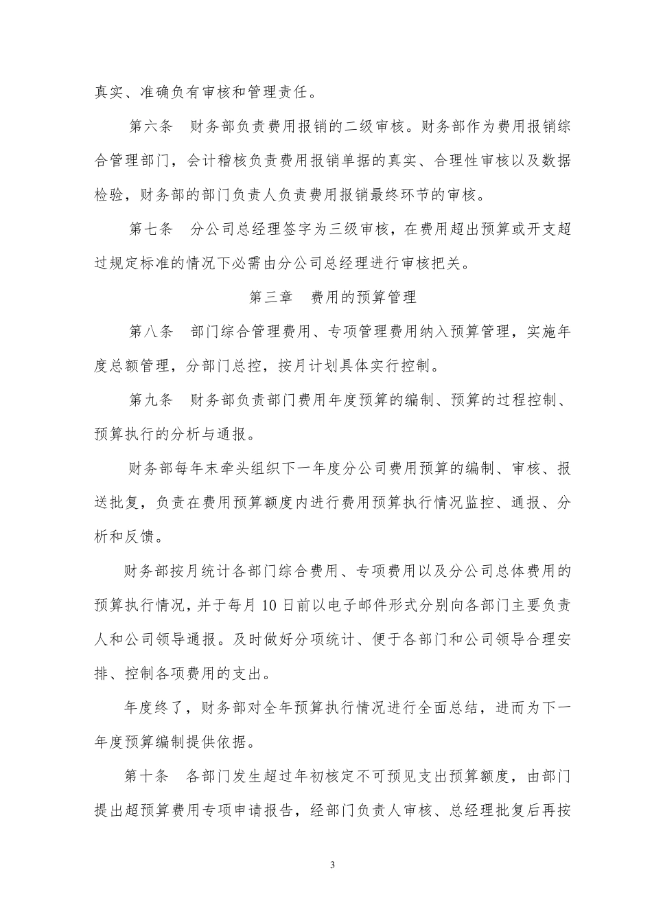 分公司费用报销制度_第3页