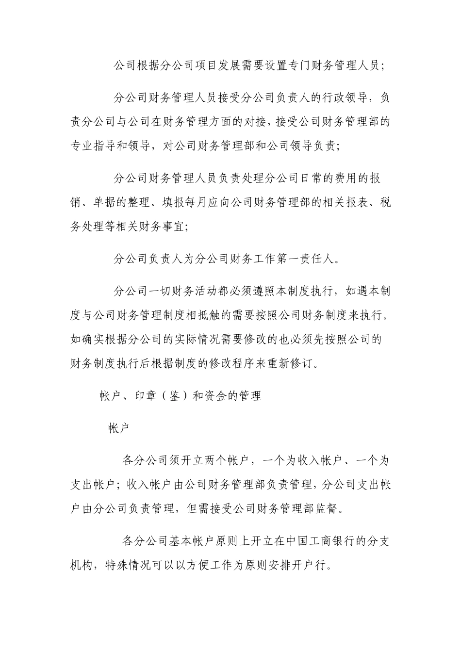分公司财务管理办法_第3页