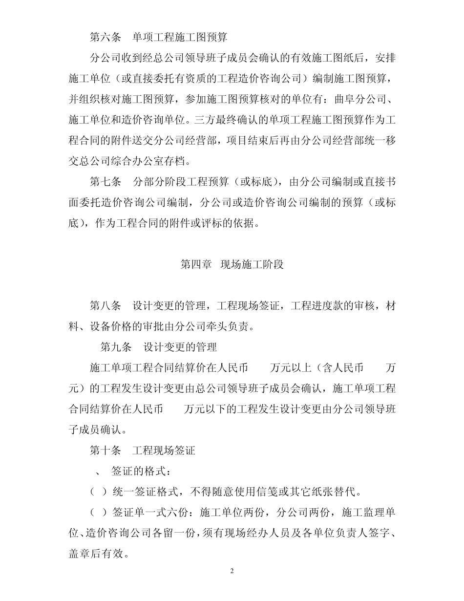 分公司造价管理办法_第2页