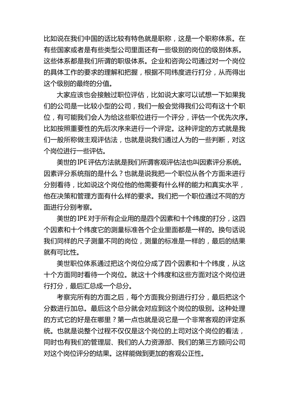 分分钟让你了解美世的IPE职级体系？_第2页