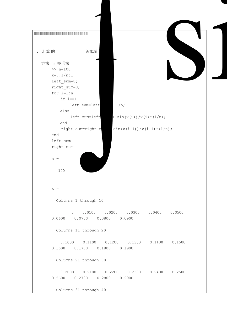 分别利用矩形法、梯形法、辛普森法对定积分进行近似计算并比较计算效果。_第2页
