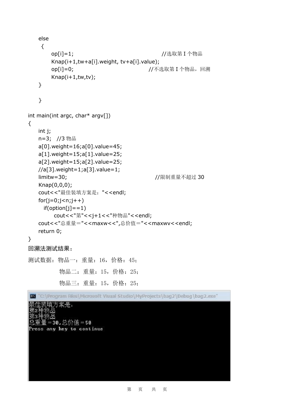 分别用回溯法和分支限界法求解01背包问题_第2页