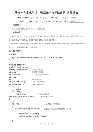 分别用回溯法和分支限界法求解01背包问题