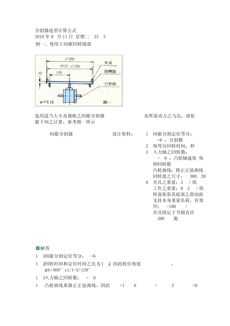 分割器选型计算公式_第1页