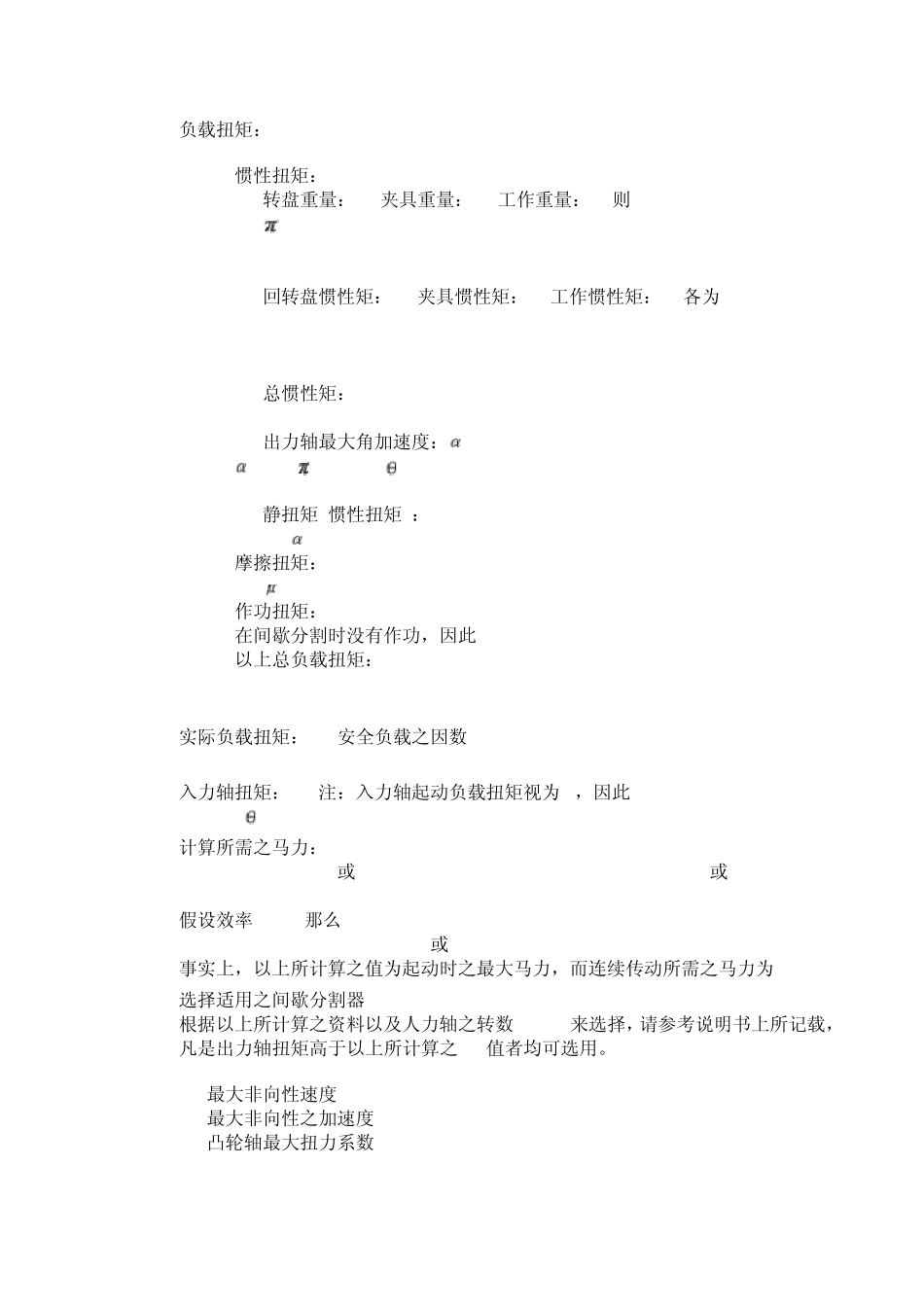 分割器选型计算公式_第2页