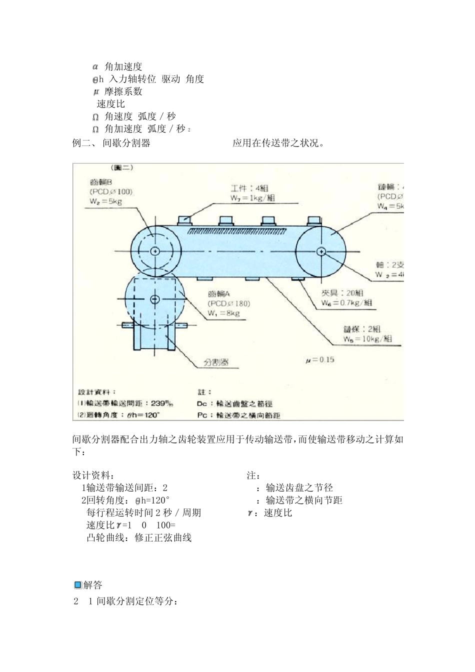 分割器选型计算公式_第3页
