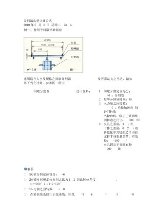 分割器选型计算公式