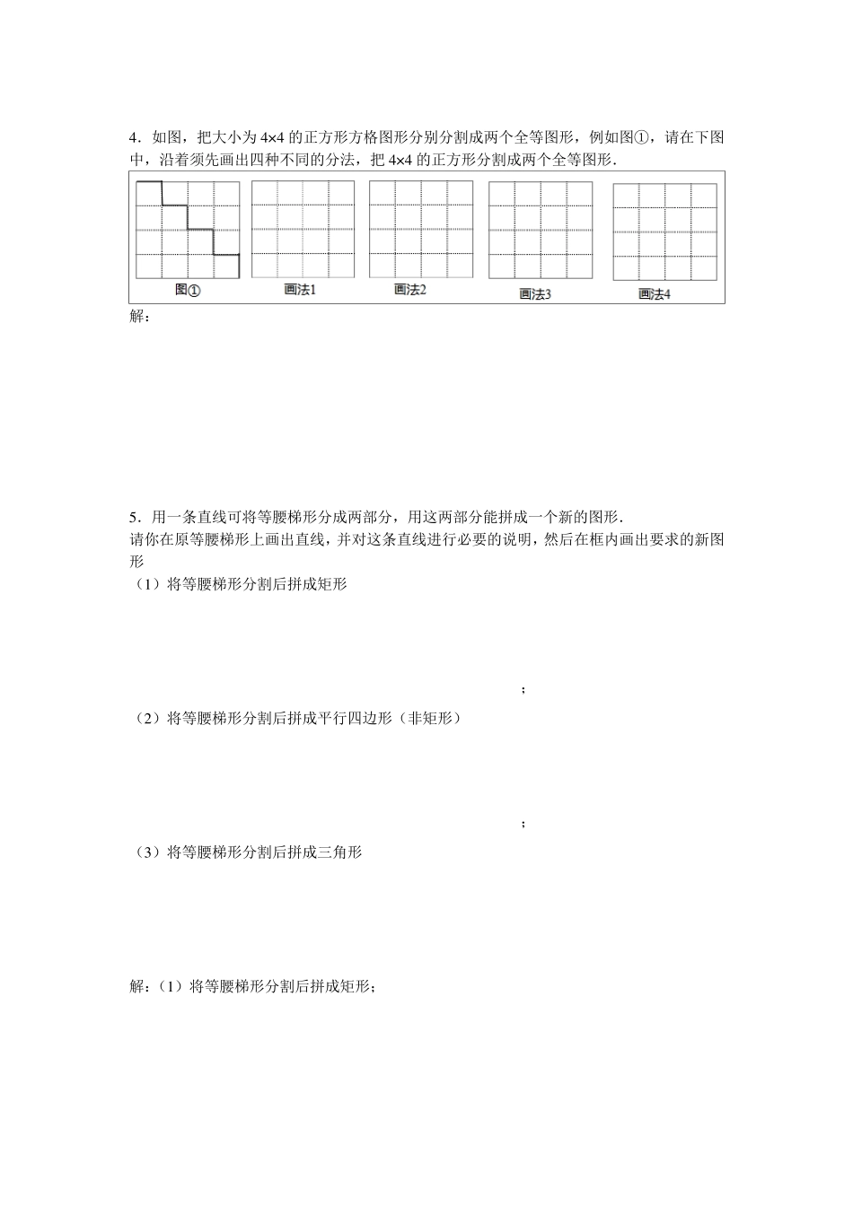 分割图形问题_第2页