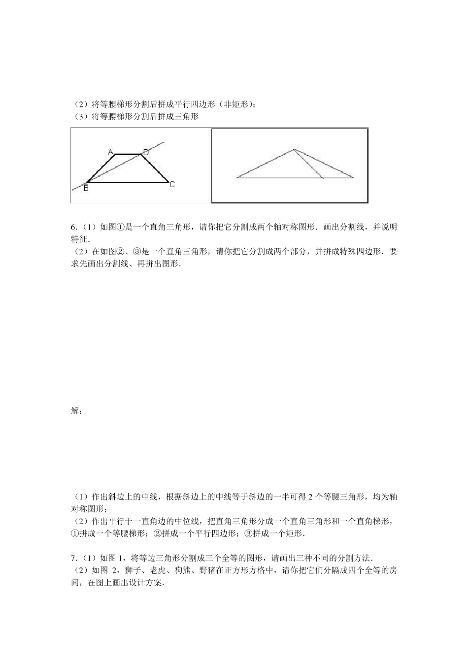 分割图形问题_第3页
