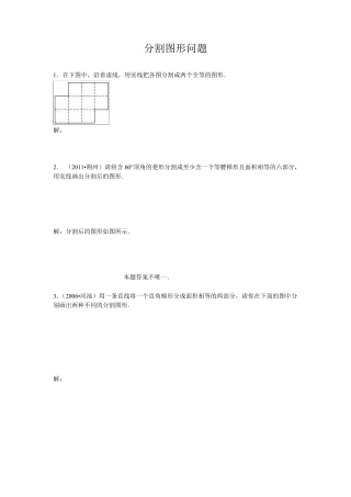 分割图形问题